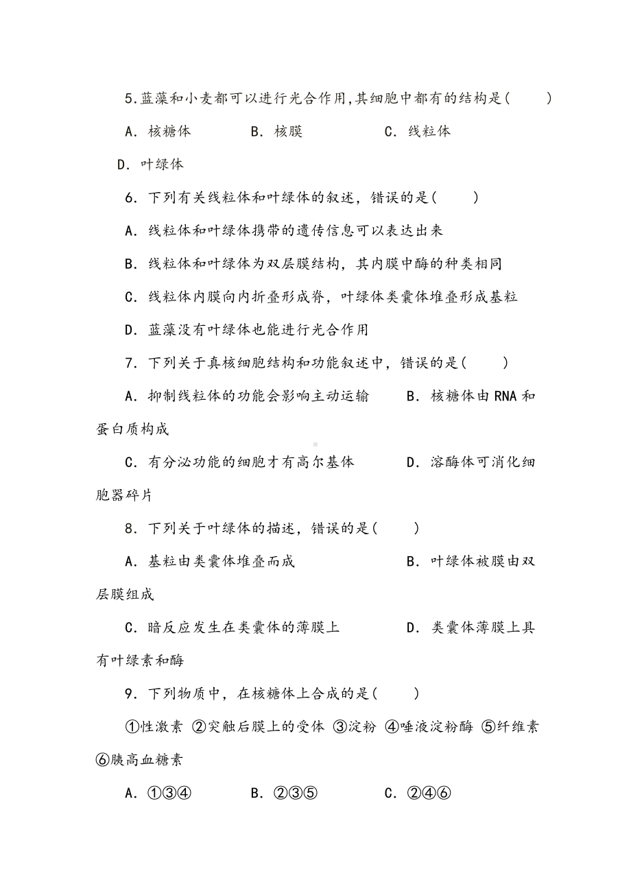 （练习）第三章-细胞的基本结构练习习题及答案.doc_第2页