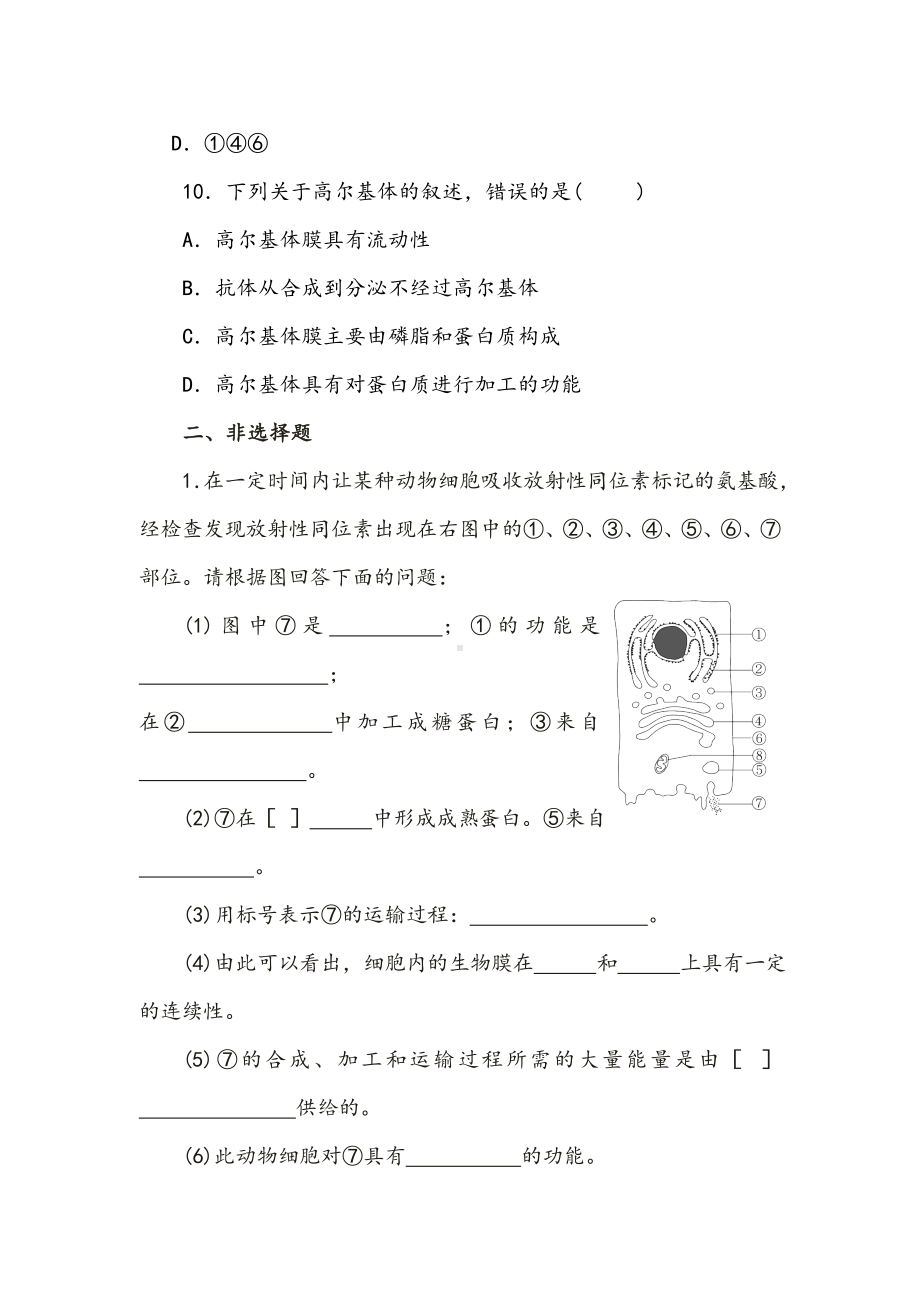 （练习）第三章-细胞的基本结构练习习题及答案.doc_第3页