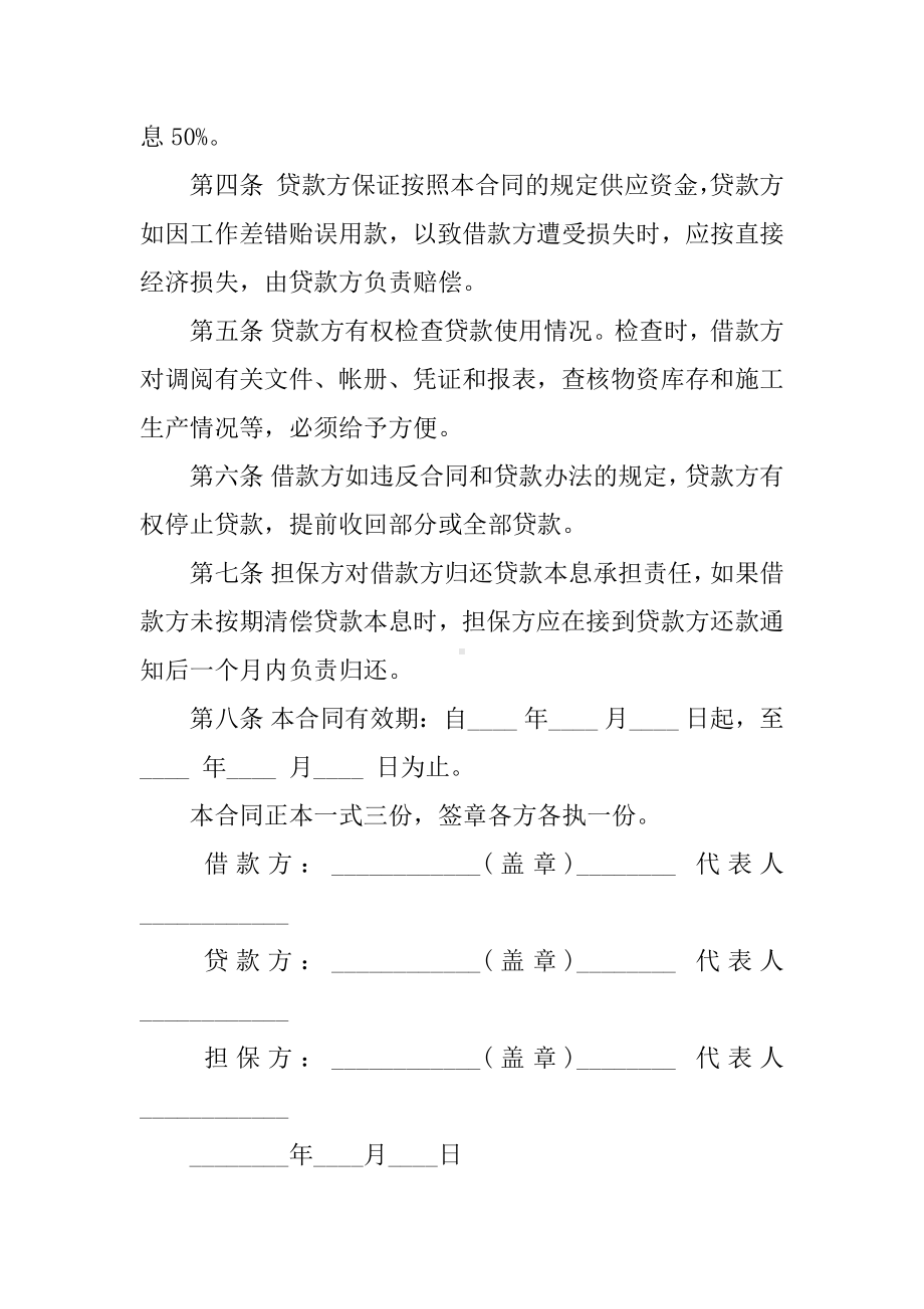 个人向公司借款协议合同范本.docx_第2页