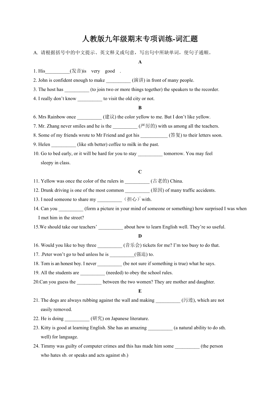 人教版九年级英语期末复习词汇题专练试卷.doc_第1页