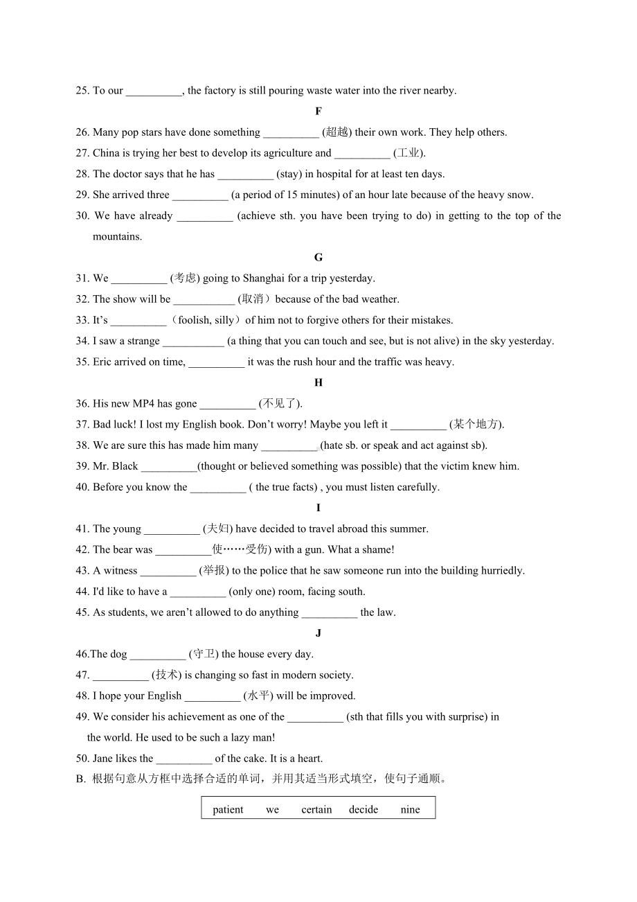 人教版九年级英语期末复习词汇题专练试卷.doc_第2页