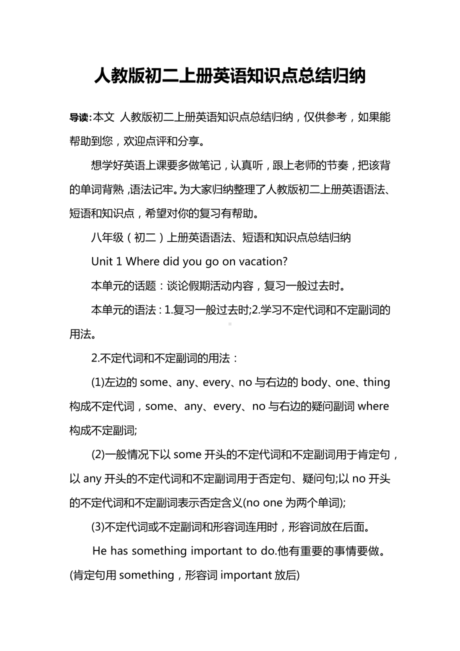 人教版英语初二上册知识点总结归纳.docx_第1页