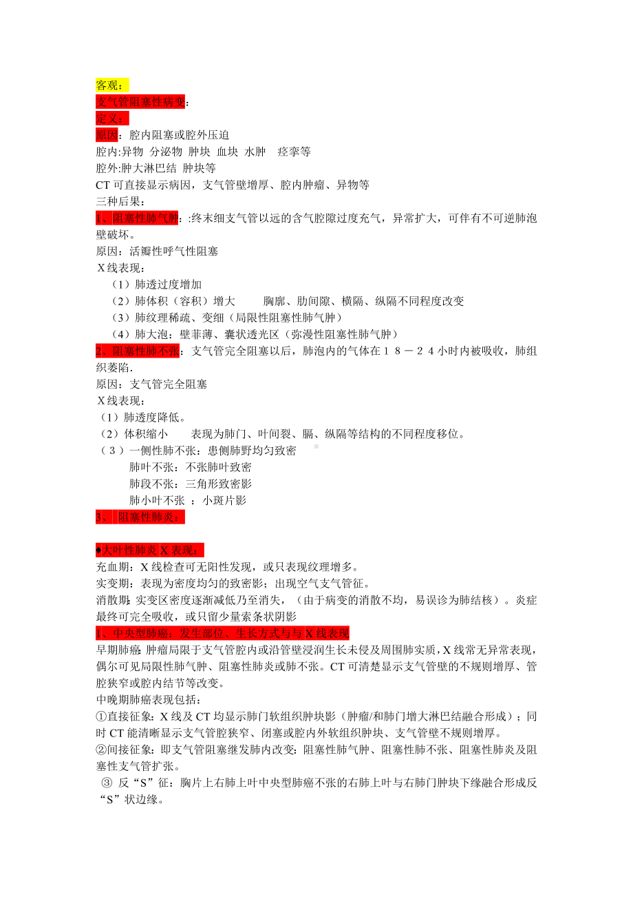 中医专业医学影像学重点整理汇总.doc_第2页