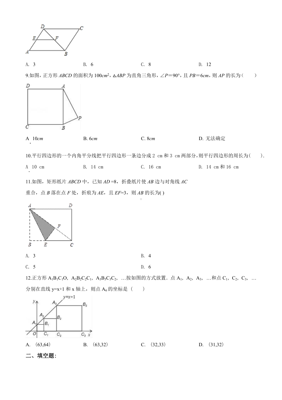 （人教版）八年级下册数学《期末考试试卷》(带答案).doc_第2页