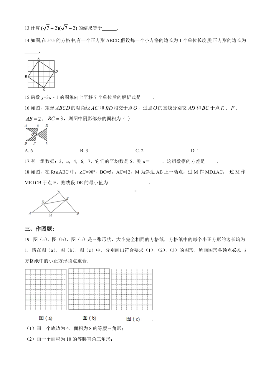 （人教版）八年级下册数学《期末考试试卷》(带答案).doc_第3页