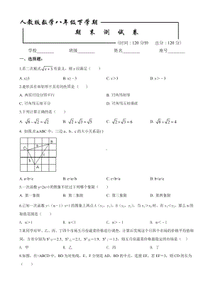 （人教版）八年级下册数学《期末考试试卷》(带答案).doc