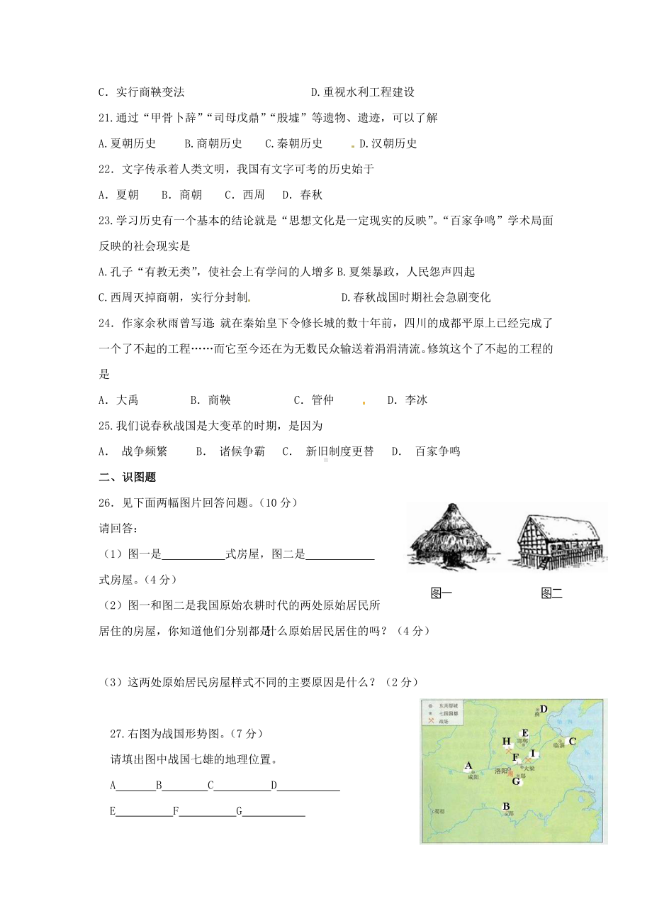 七年级上学期期中联考历史试题及答案.doc_第3页