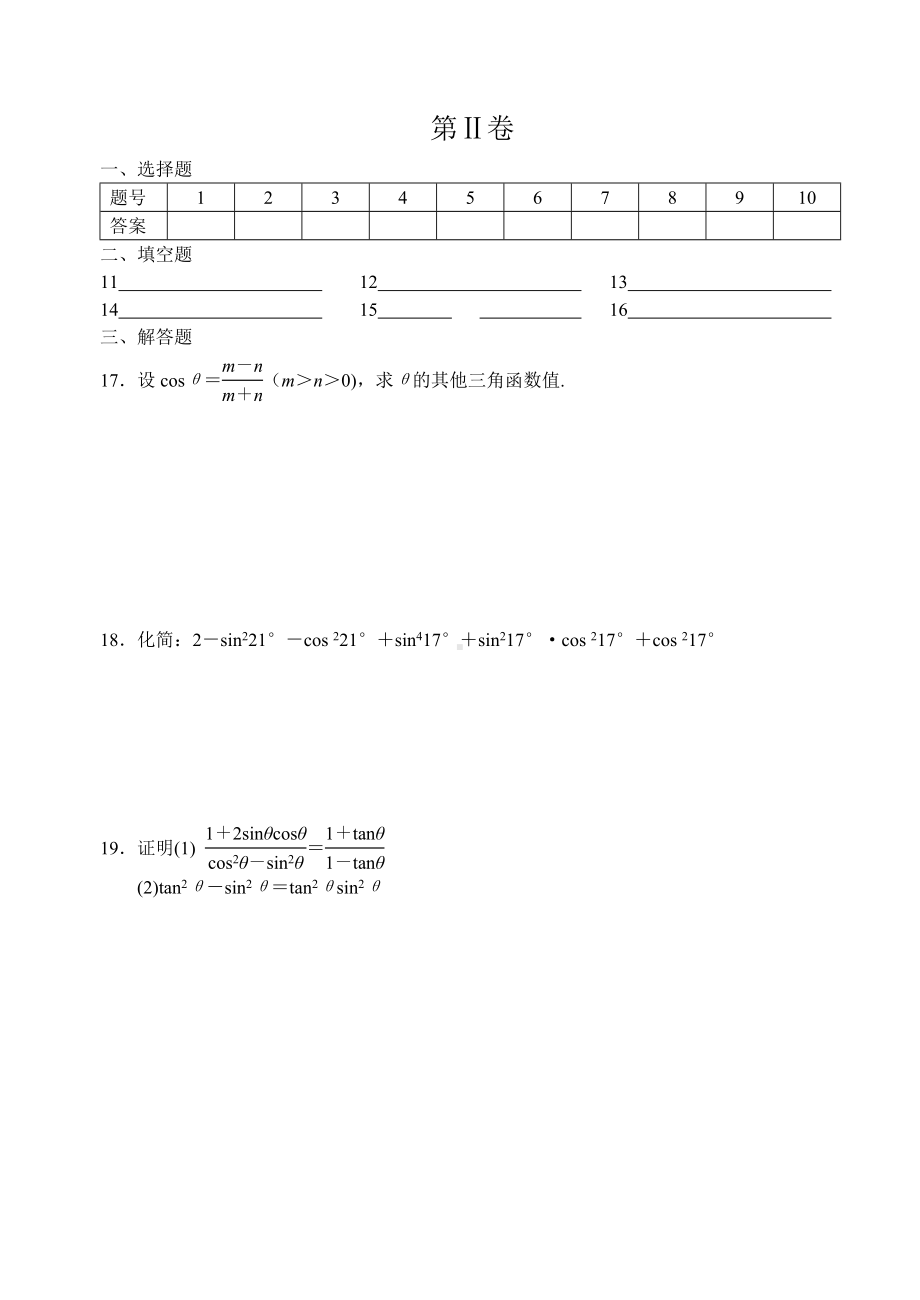 任意角的三角函数单元练习题.doc_第3页