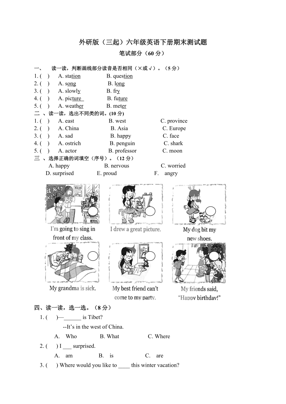 （最新）外研版(三起)六年级下册英语期末复习试题.doc_第1页