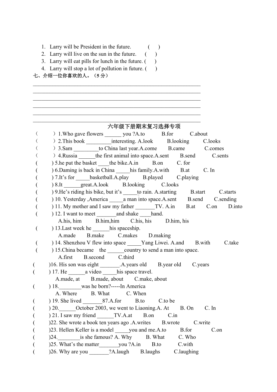 （最新）外研版(三起)六年级下册英语期末复习试题.doc_第3页