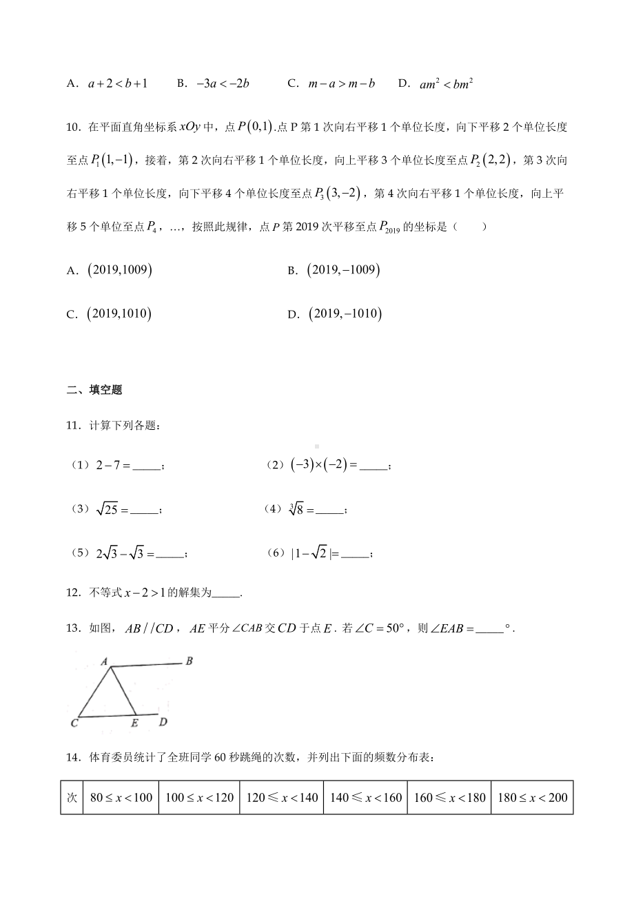 人教版七年级下册数学期末考试试题及答案.docx_第3页