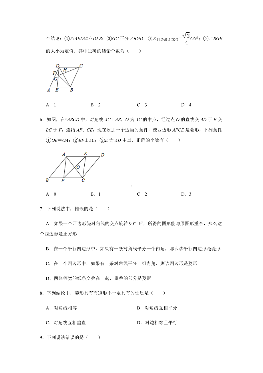 2021年中考数学一轮复习：四边形-易错题专项练习题(含答案).doc_第2页