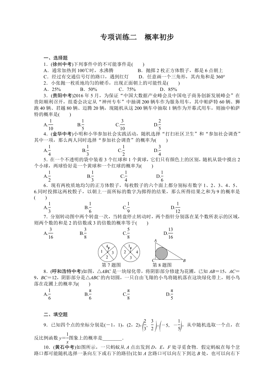 人教版九年级数学下册-概率初步测试习题及答案.doc_第1页