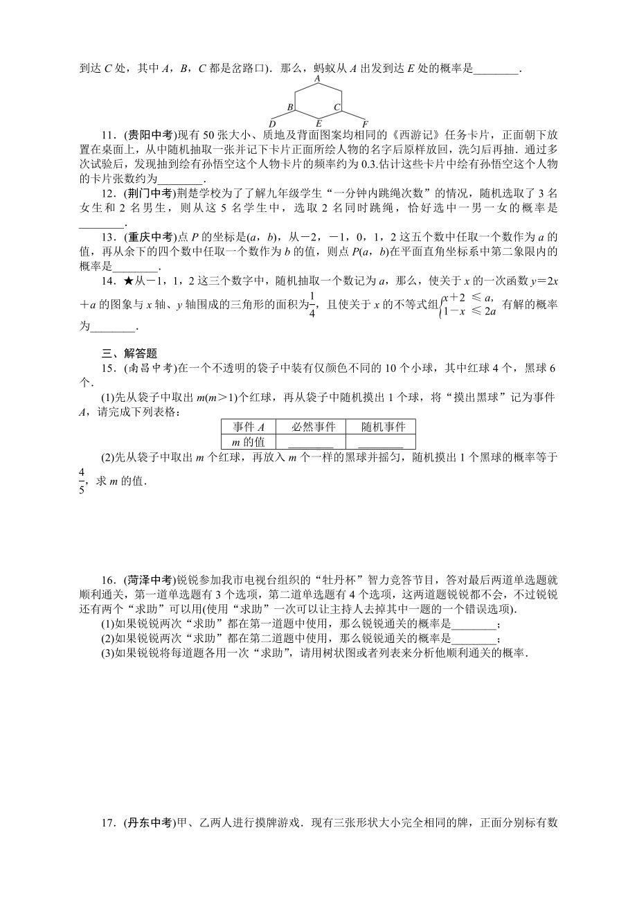 人教版九年级数学下册-概率初步测试习题及答案.doc_第2页