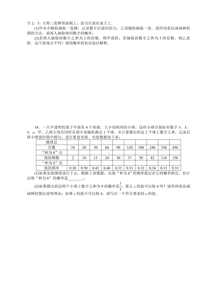 人教版九年级数学下册-概率初步测试习题及答案.doc_第3页