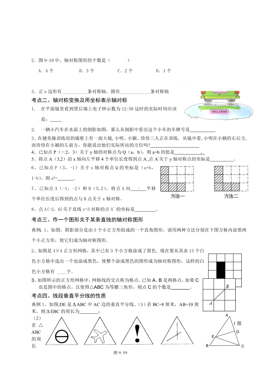 人教版八年级数学上册《轴对称》知识点及典型例题.doc_第3页