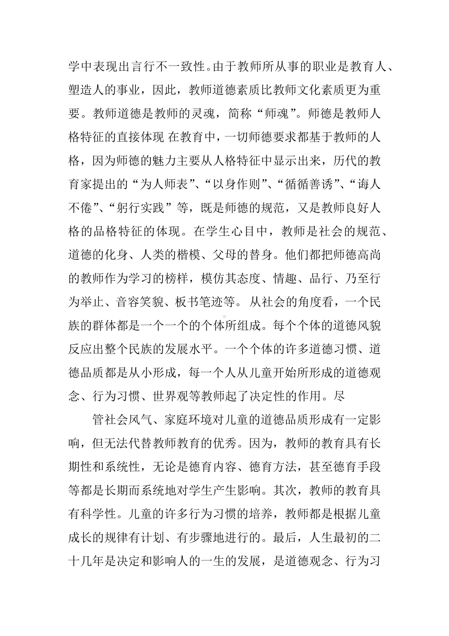 中小学教师学习师德师风心得体会.docx_第2页