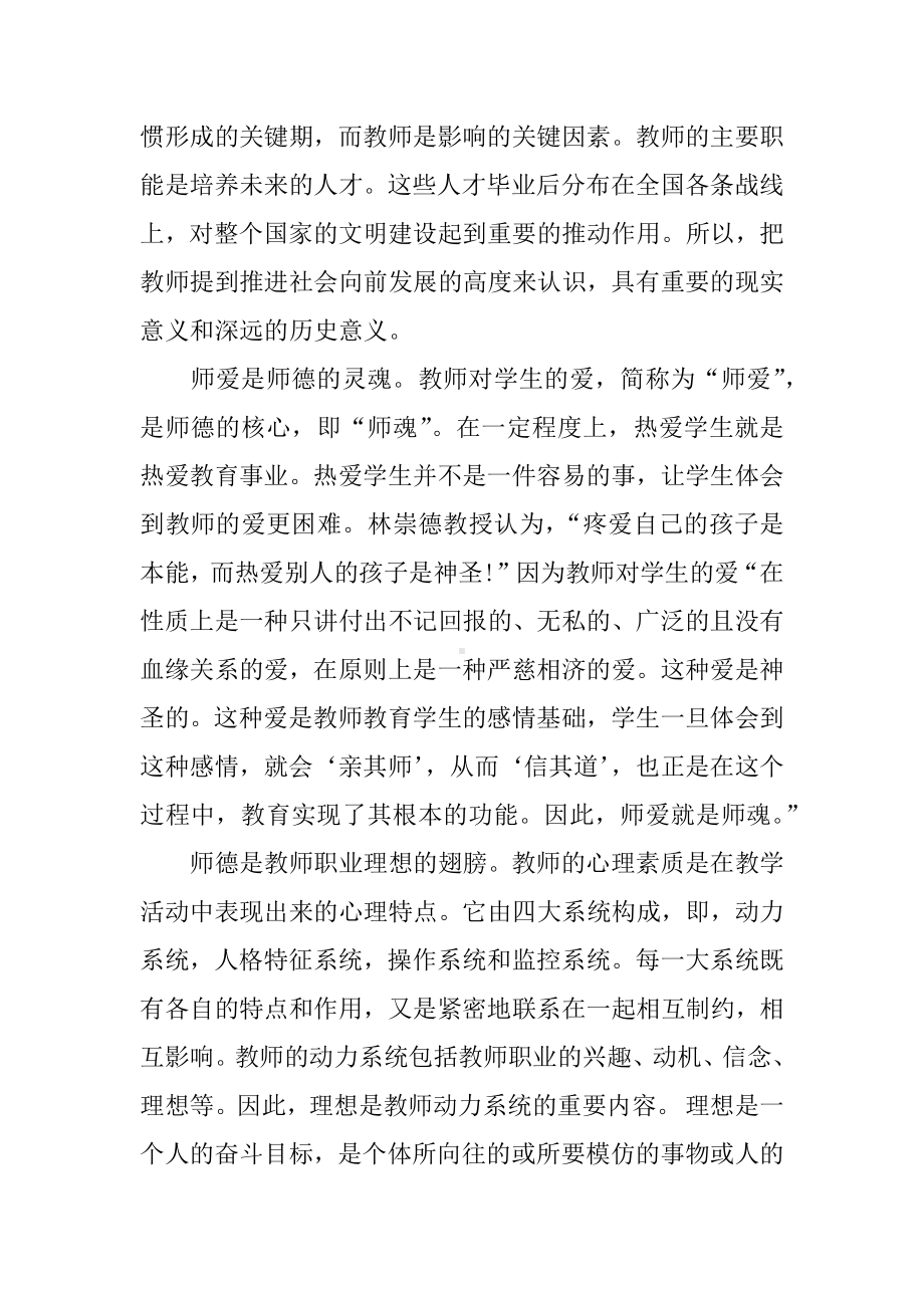 中小学教师学习师德师风心得体会.docx_第3页