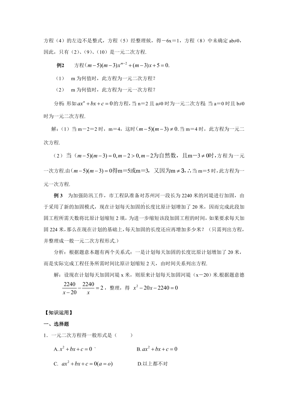 人教版九年级数学-一元二次方程全章知识点专题复习(含答案).doc_第2页