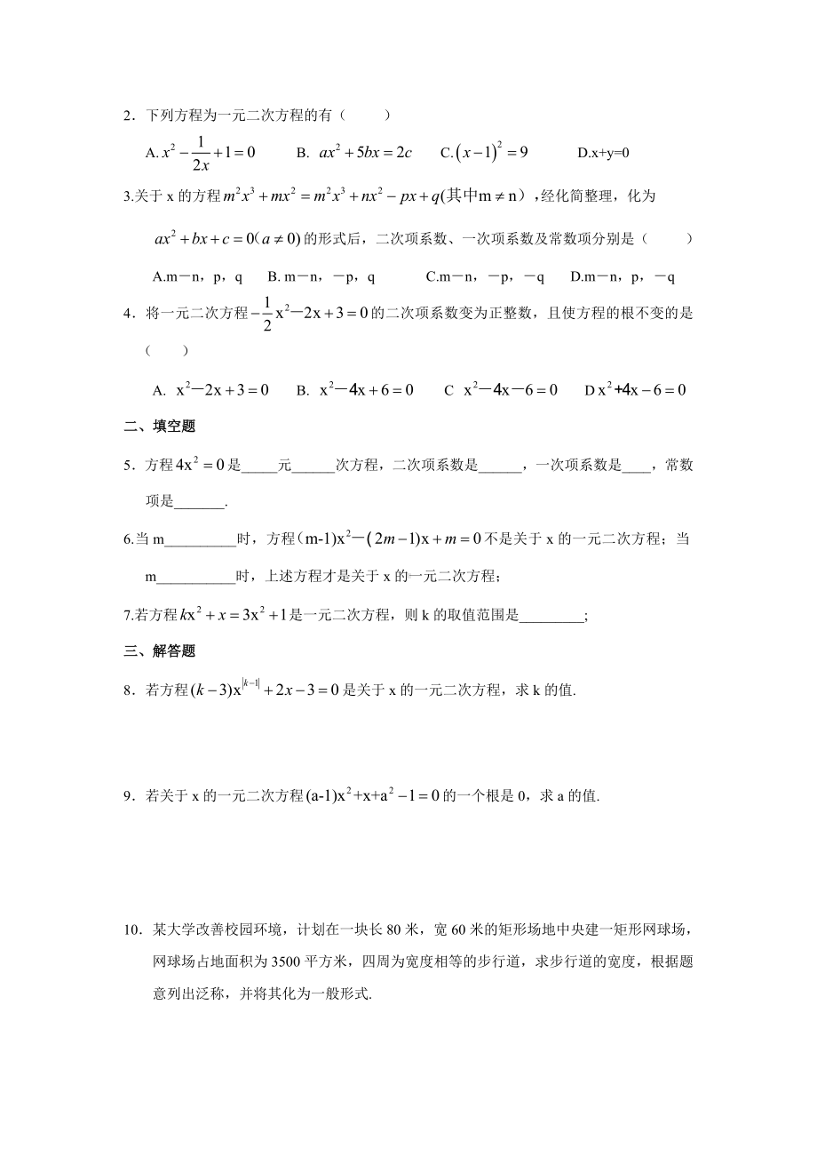 人教版九年级数学-一元二次方程全章知识点专题复习(含答案).doc_第3页