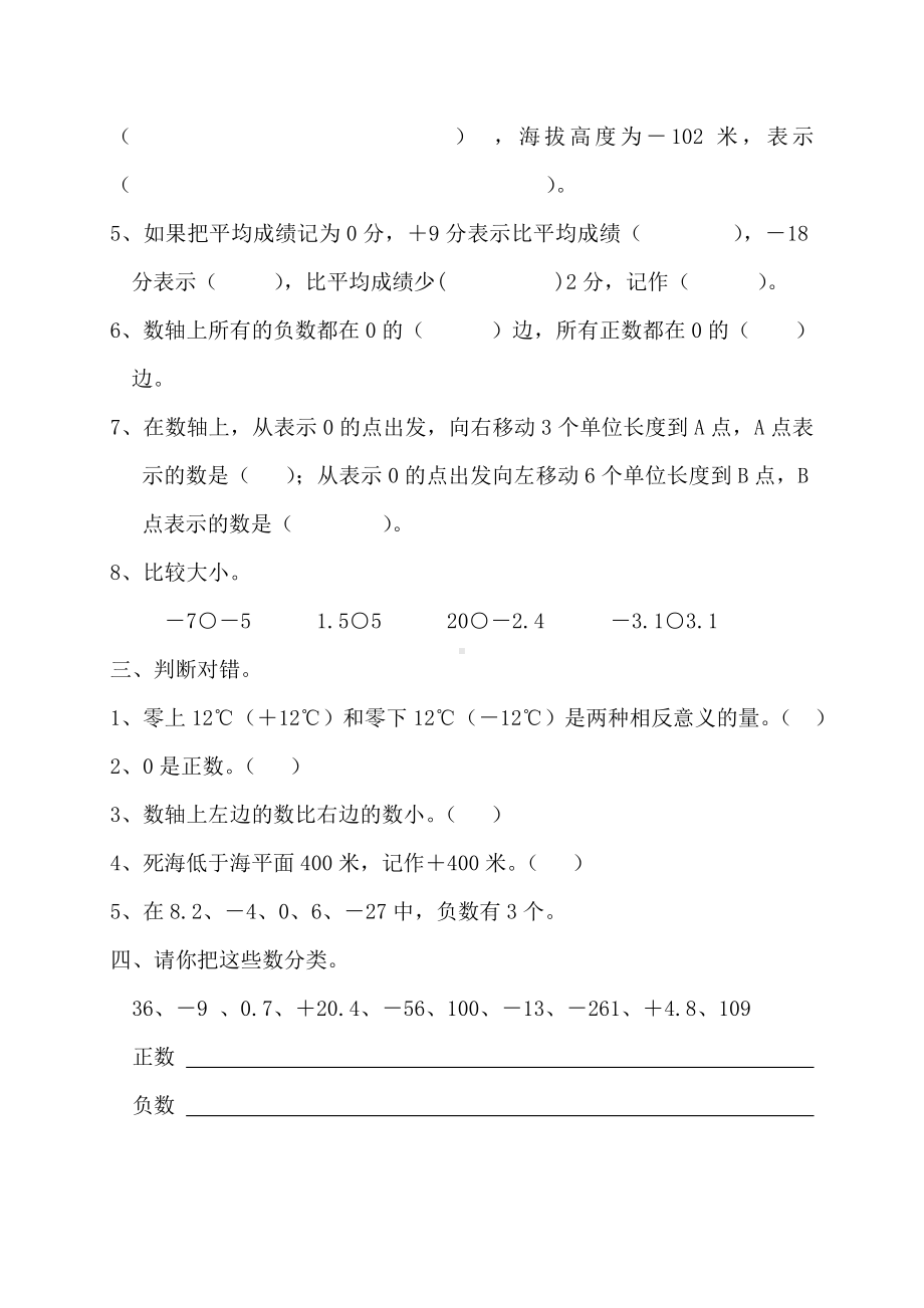 人教版六年级下册数学第一单元《负数》测试卷(含答案).doc_第2页