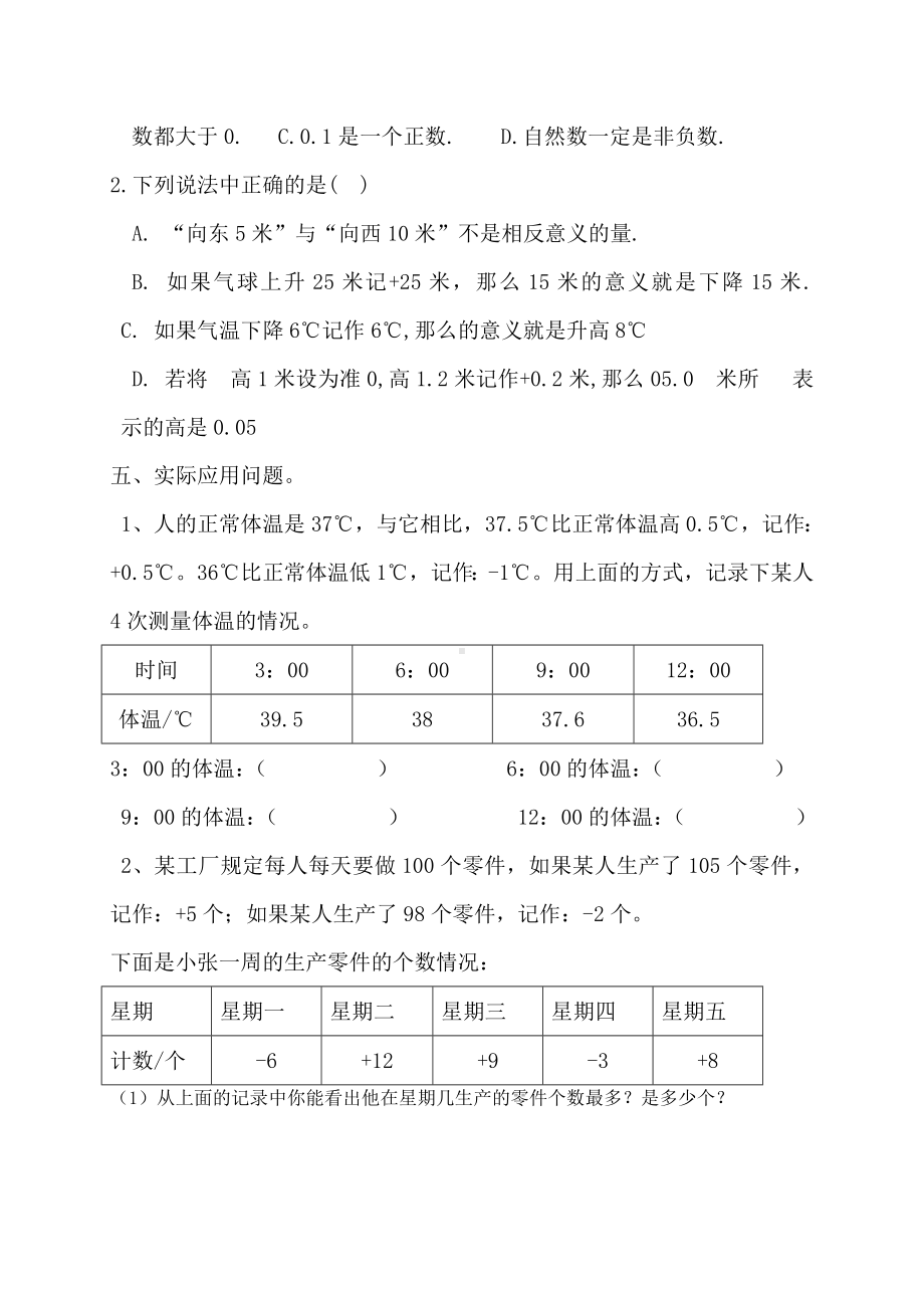 人教版六年级下册数学第一单元《负数》测试卷(含答案).doc_第3页