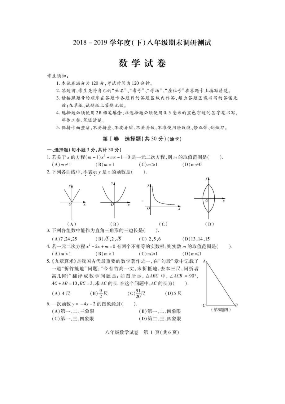 2019年下期-哈尔滨南岗区八年级下数学试题(-扫描版-含答案).docx_第1页