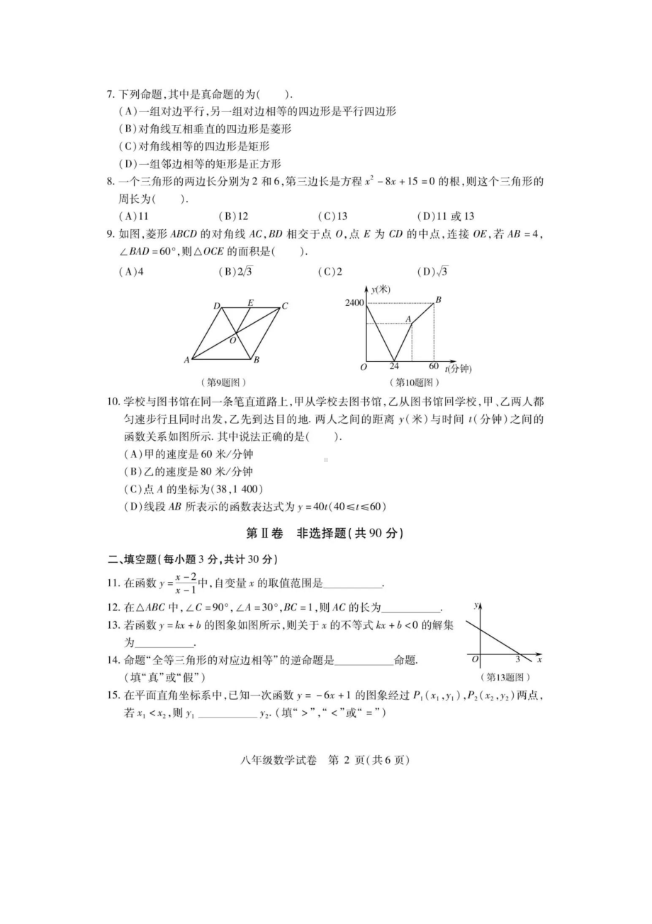 2019年下期-哈尔滨南岗区八年级下数学试题(-扫描版-含答案).docx_第2页