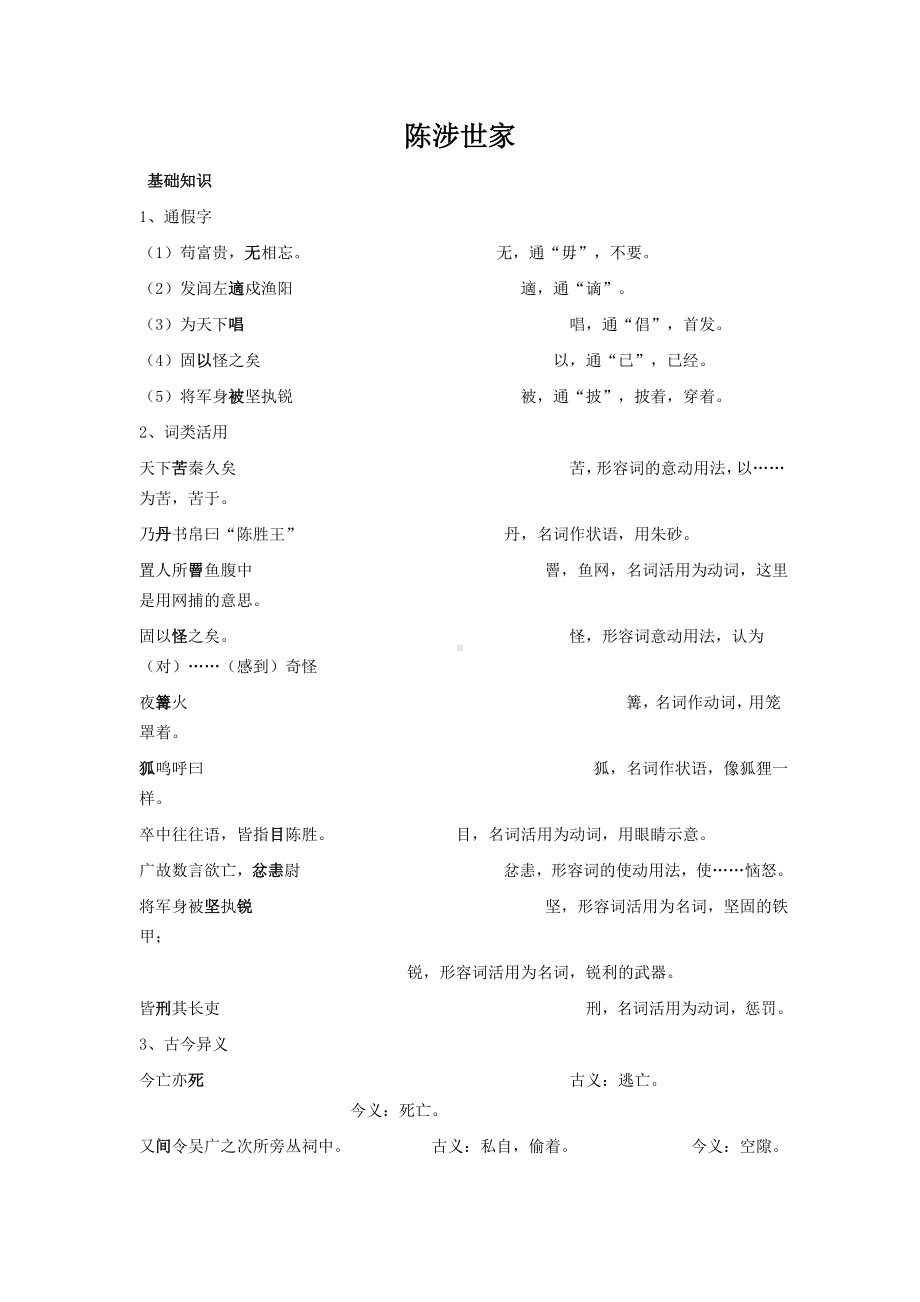 《陈涉世家》的中考复习资料.doc_第1页