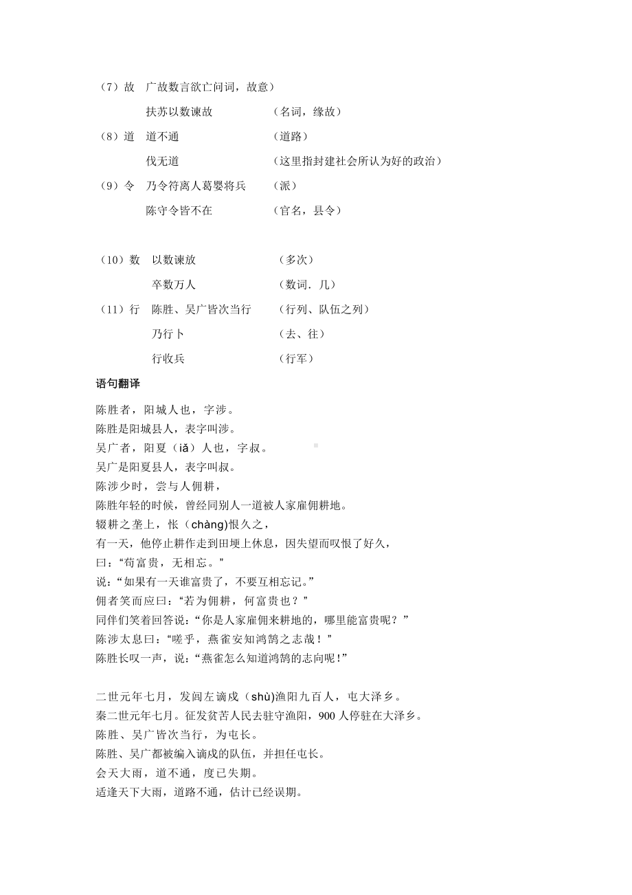 《陈涉世家》的中考复习资料.doc_第3页