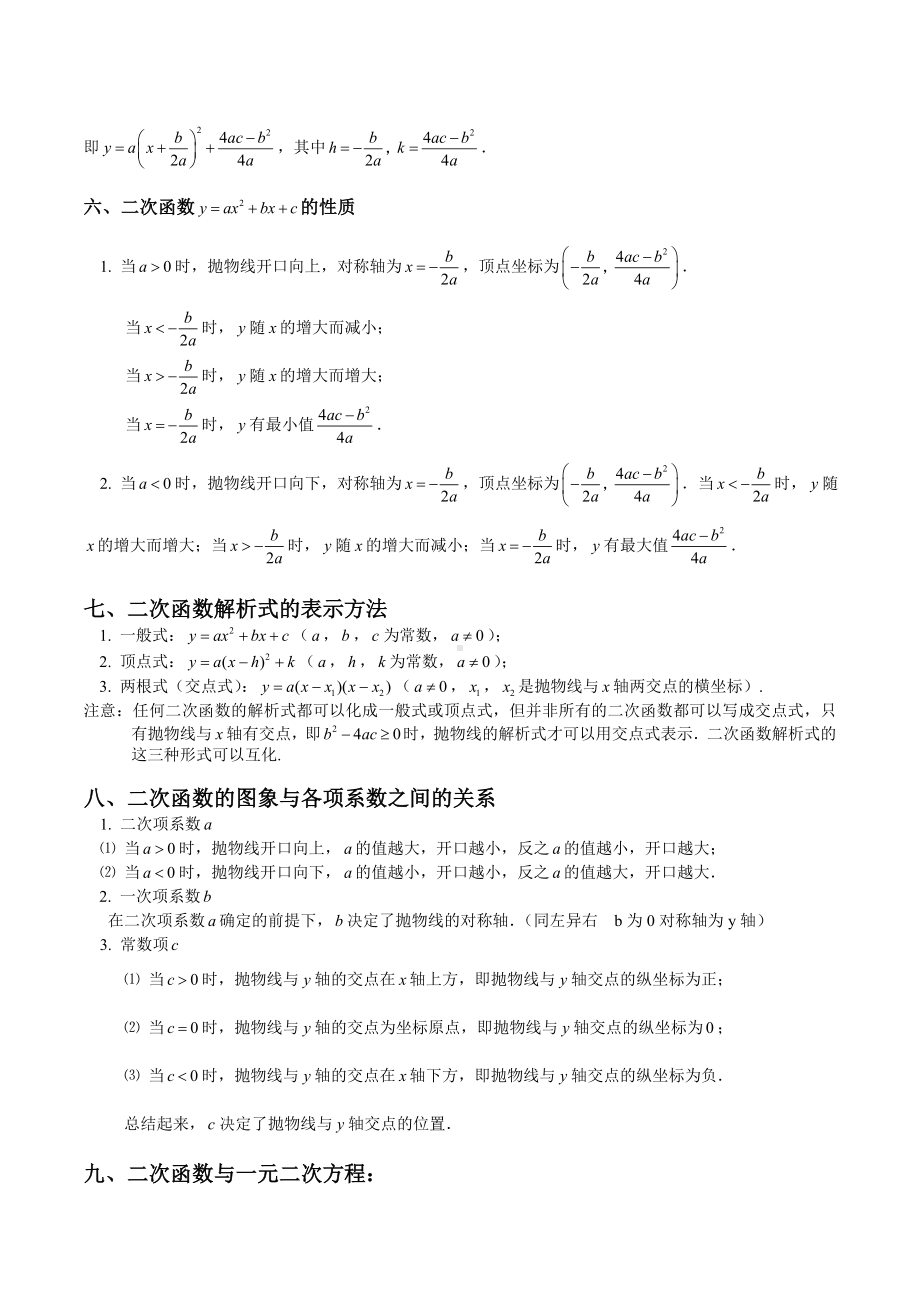 九年级数学二次函数知识点总结及经典例题.doc_第3页