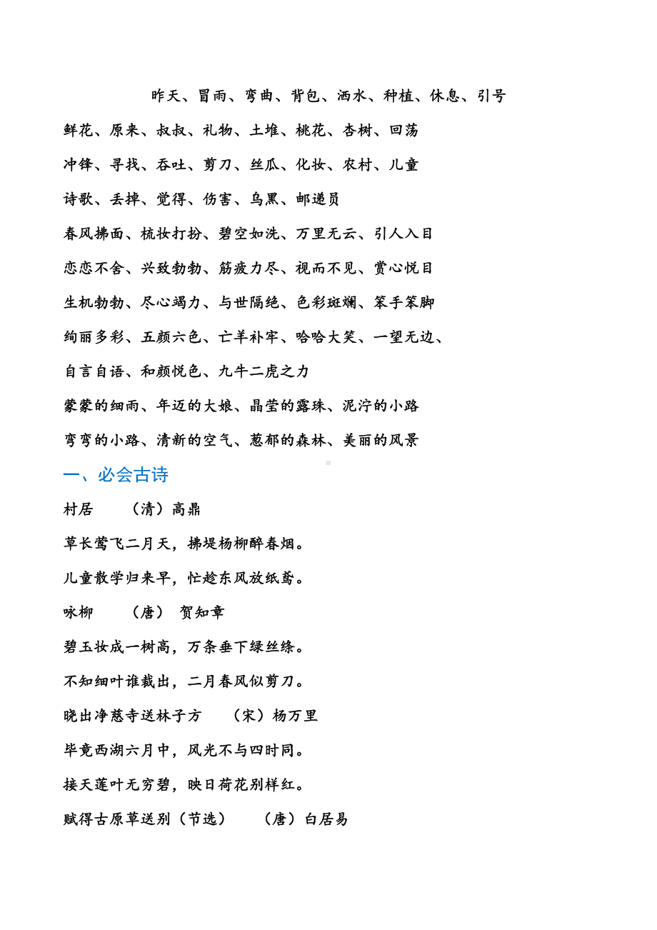 2021年部编版二年级下册语文期末复习资料(完美版打印版).doc_第2页