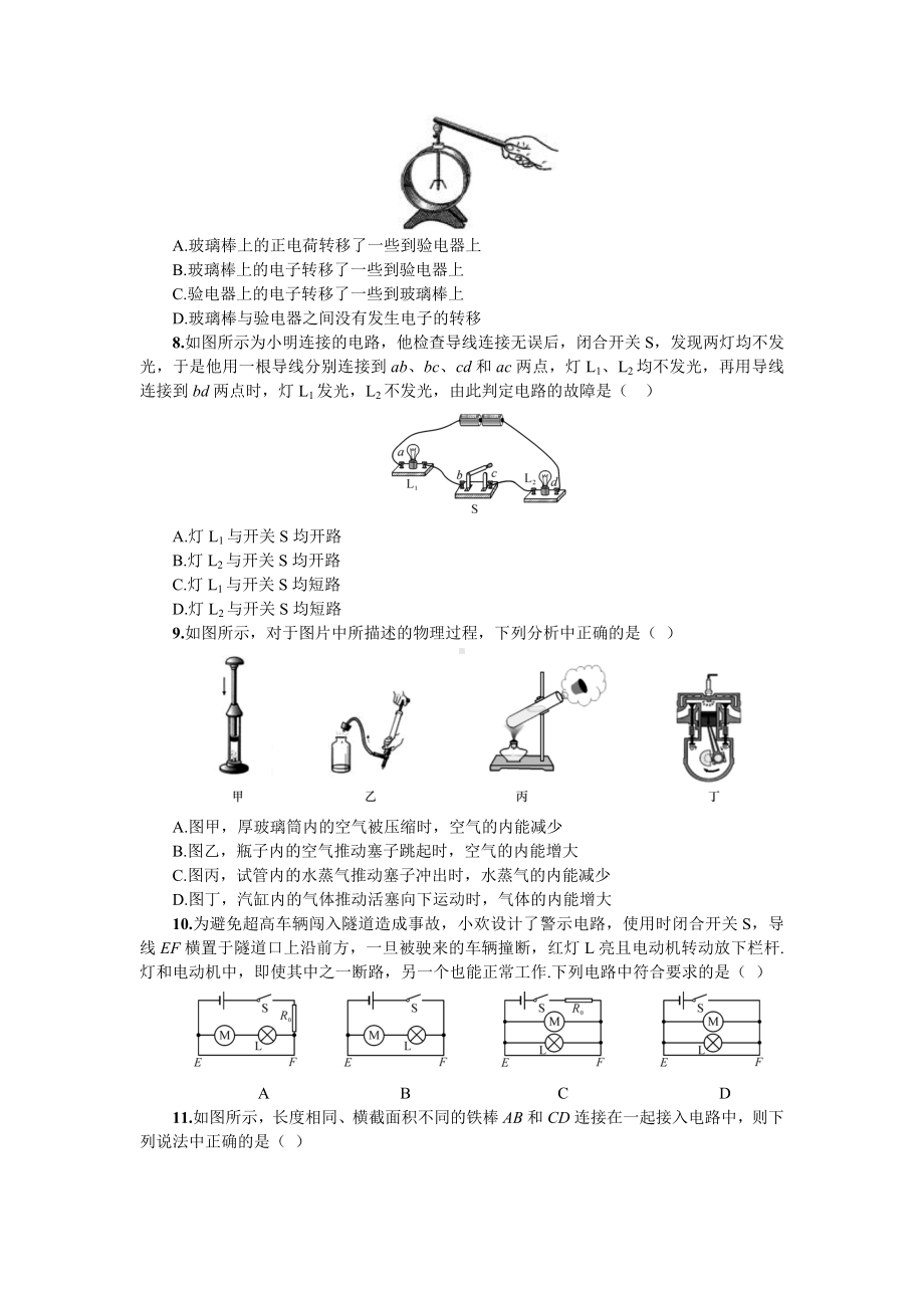 人教版九年级物理全一册-综合测试卷(Word版有答案).doc_第2页