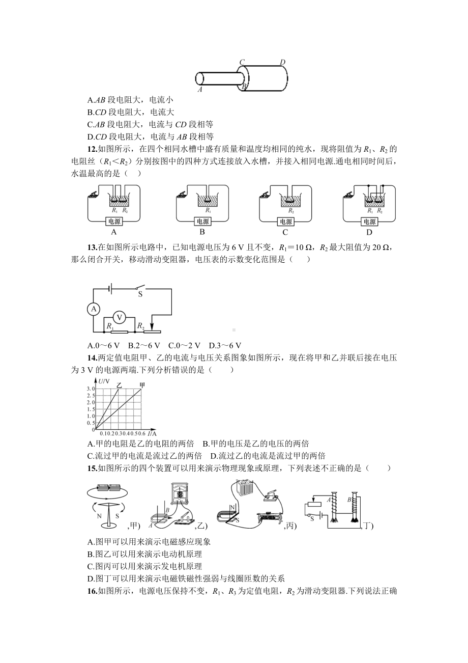 人教版九年级物理全一册-综合测试卷(Word版有答案).doc_第3页