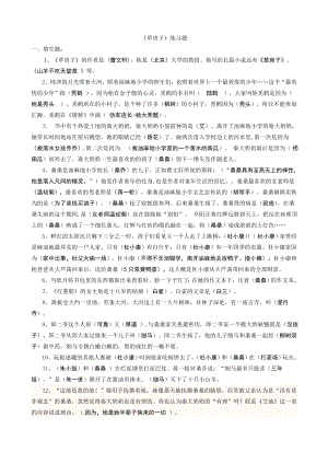 《草房子》练习题(含答案)汇总.doc