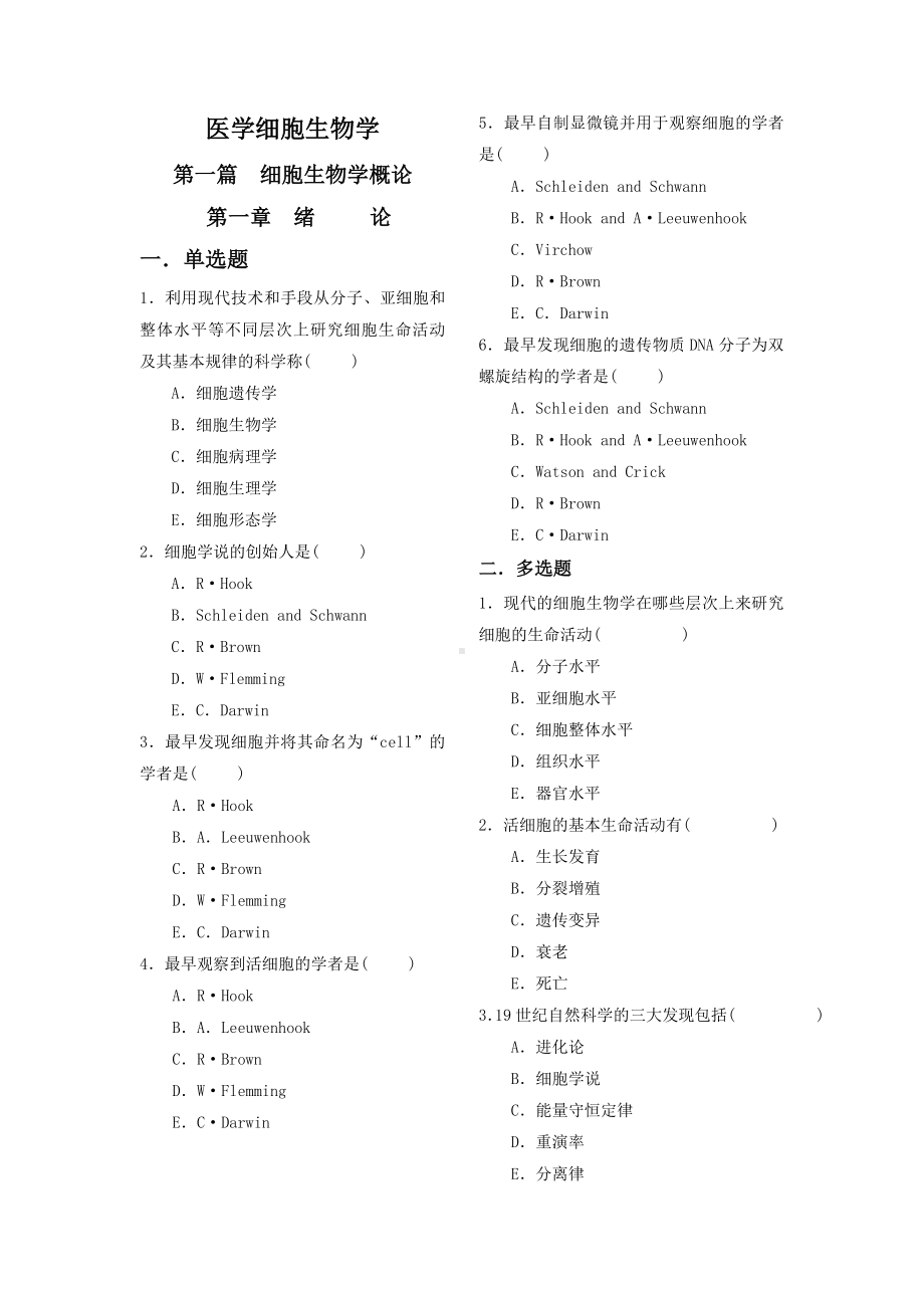 《医学细胞生物学》题库完整.doc_第1页