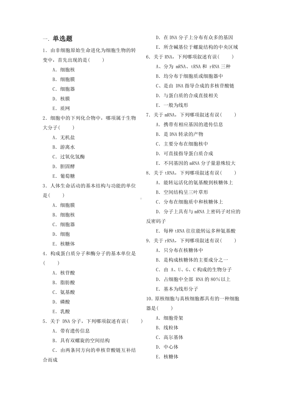 《医学细胞生物学》题库完整.doc_第3页