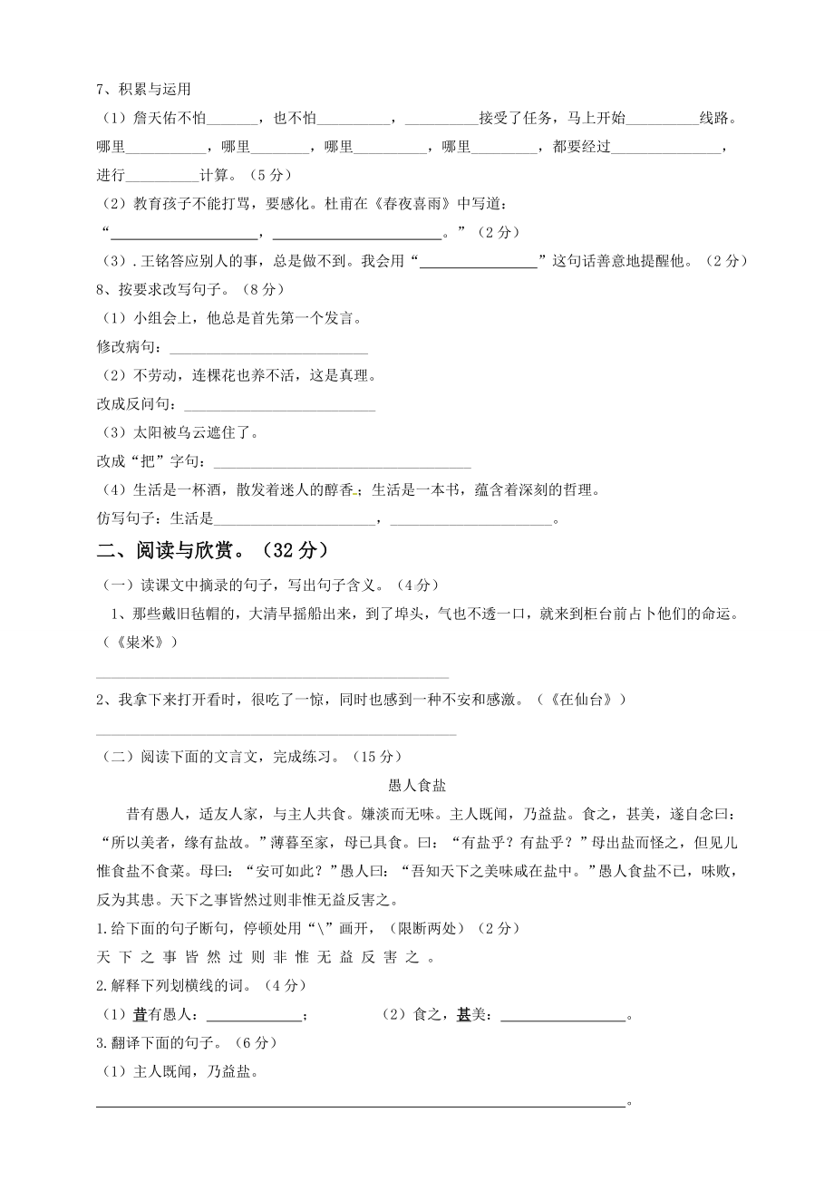 2020部编人教版小升初语文模拟试卷(含答案卷).doc_第2页