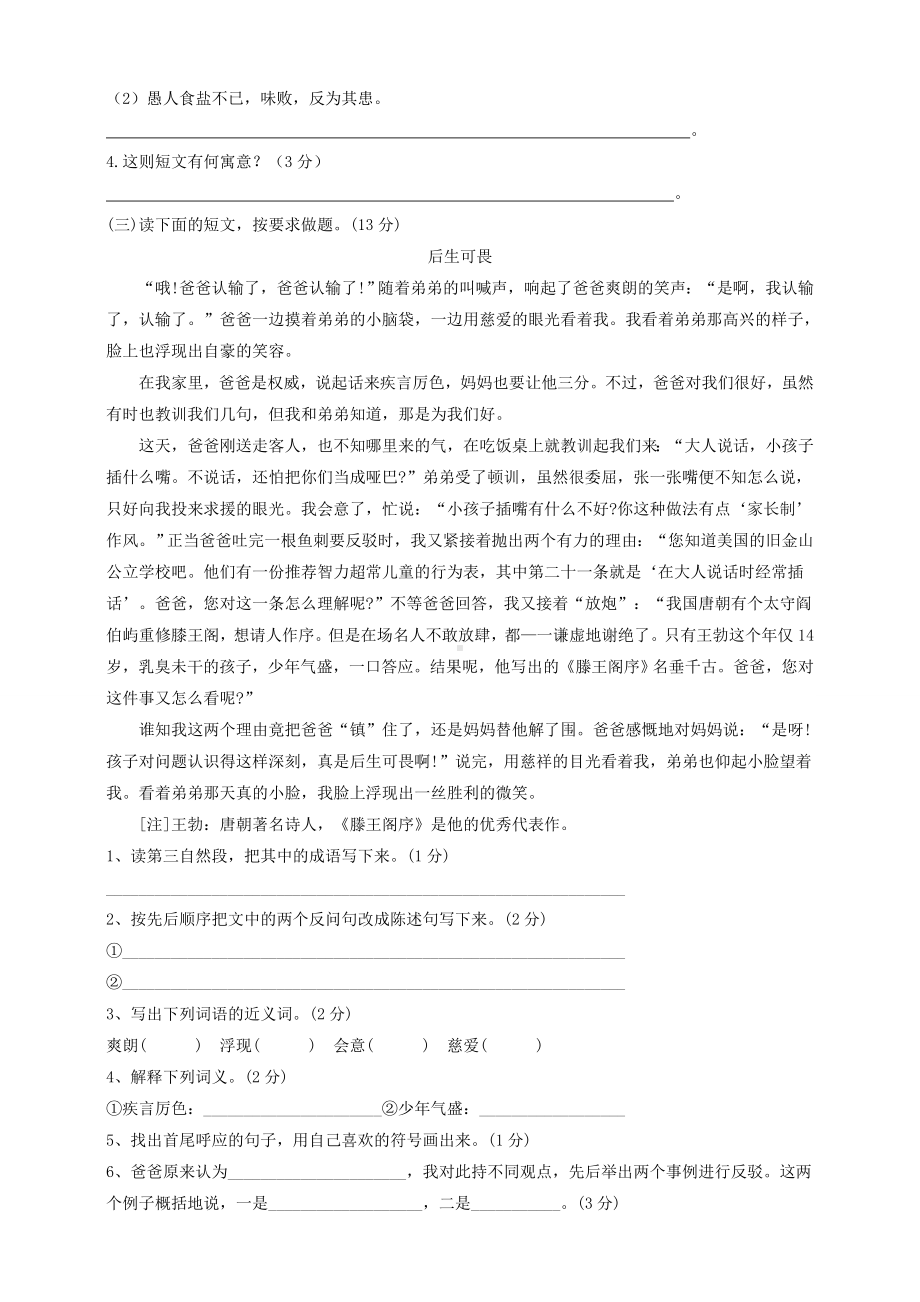 2020部编人教版小升初语文模拟试卷(含答案卷).doc_第3页