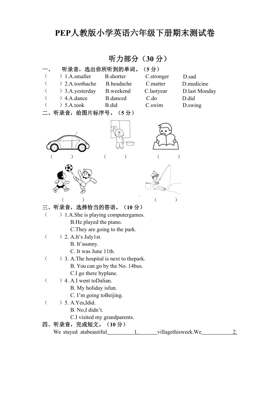 2020年人教版PEP六年级英语下册期末测试卷(-含听力材料).docx_第1页