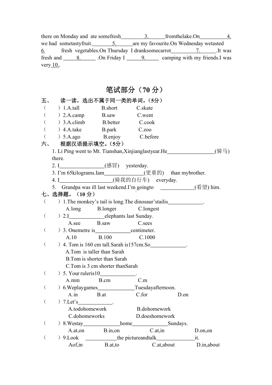 2020年人教版PEP六年级英语下册期末测试卷(-含听力材料).docx_第2页