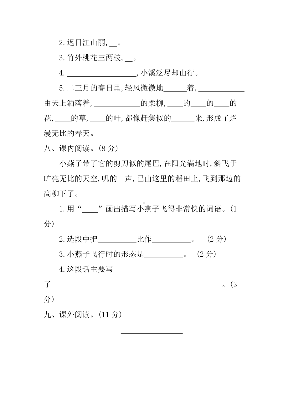 2021部编人教版三年级语文下册第一单元测试卷(含答案).docx_第3页