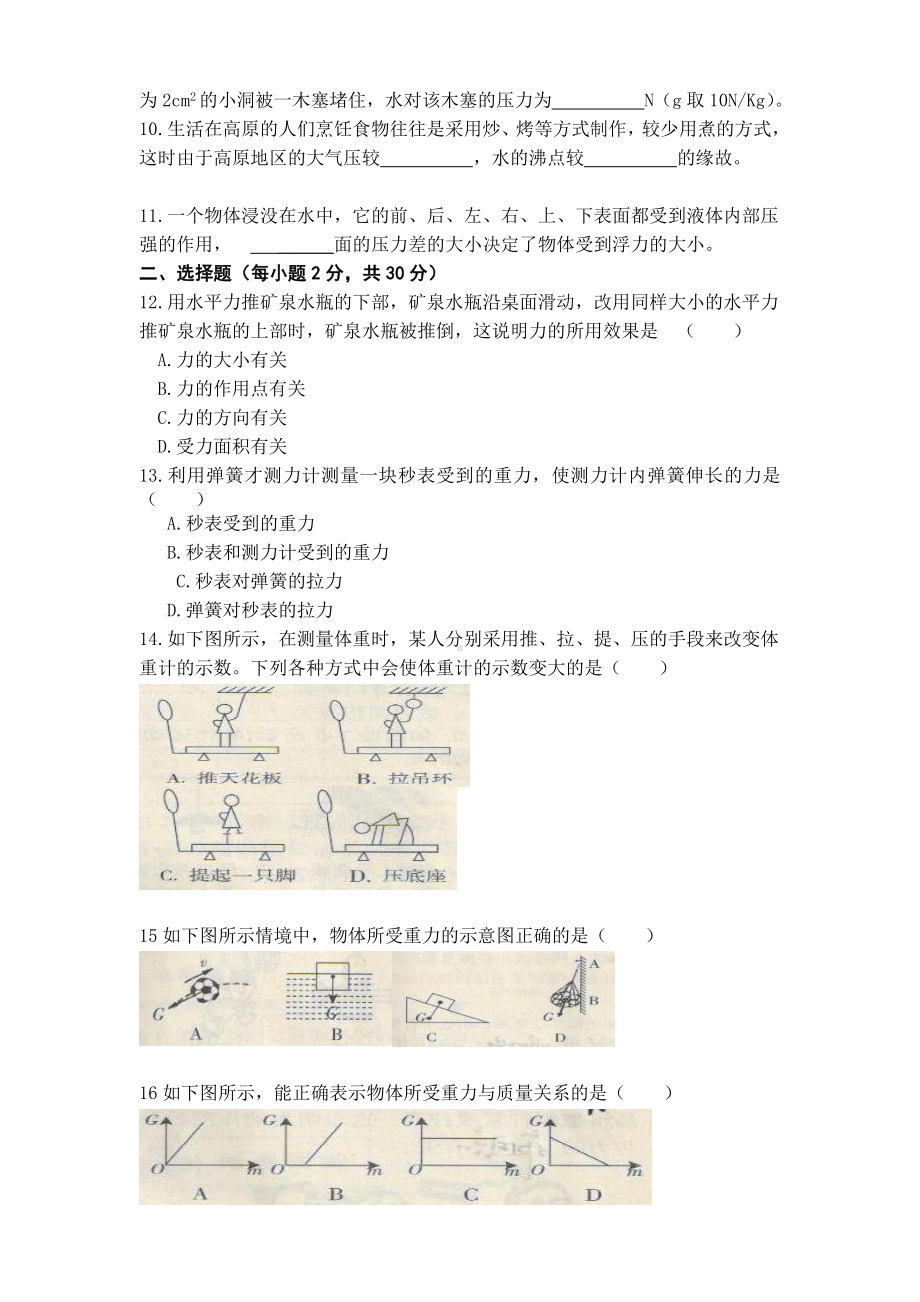 人教版初二物理下学期期中考试试卷.doc_第2页