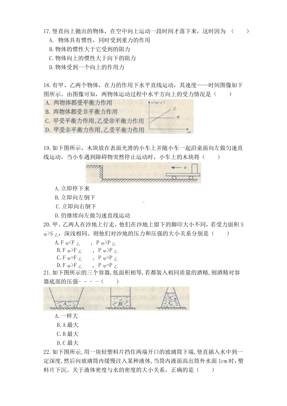 人教版初二物理下学期期中考试试卷.doc_第3页