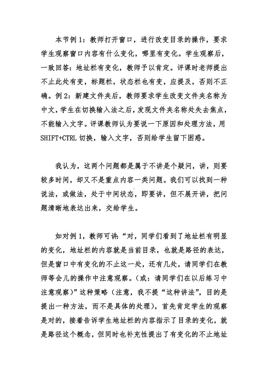 一堂信息技术公开课点评.doc_第2页