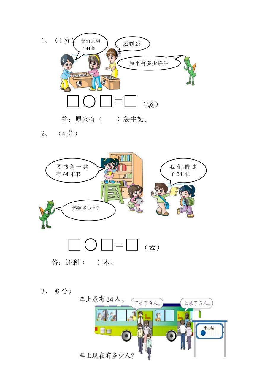 2019年一年级下册数学期末试卷新人教版(1).doc_第3页