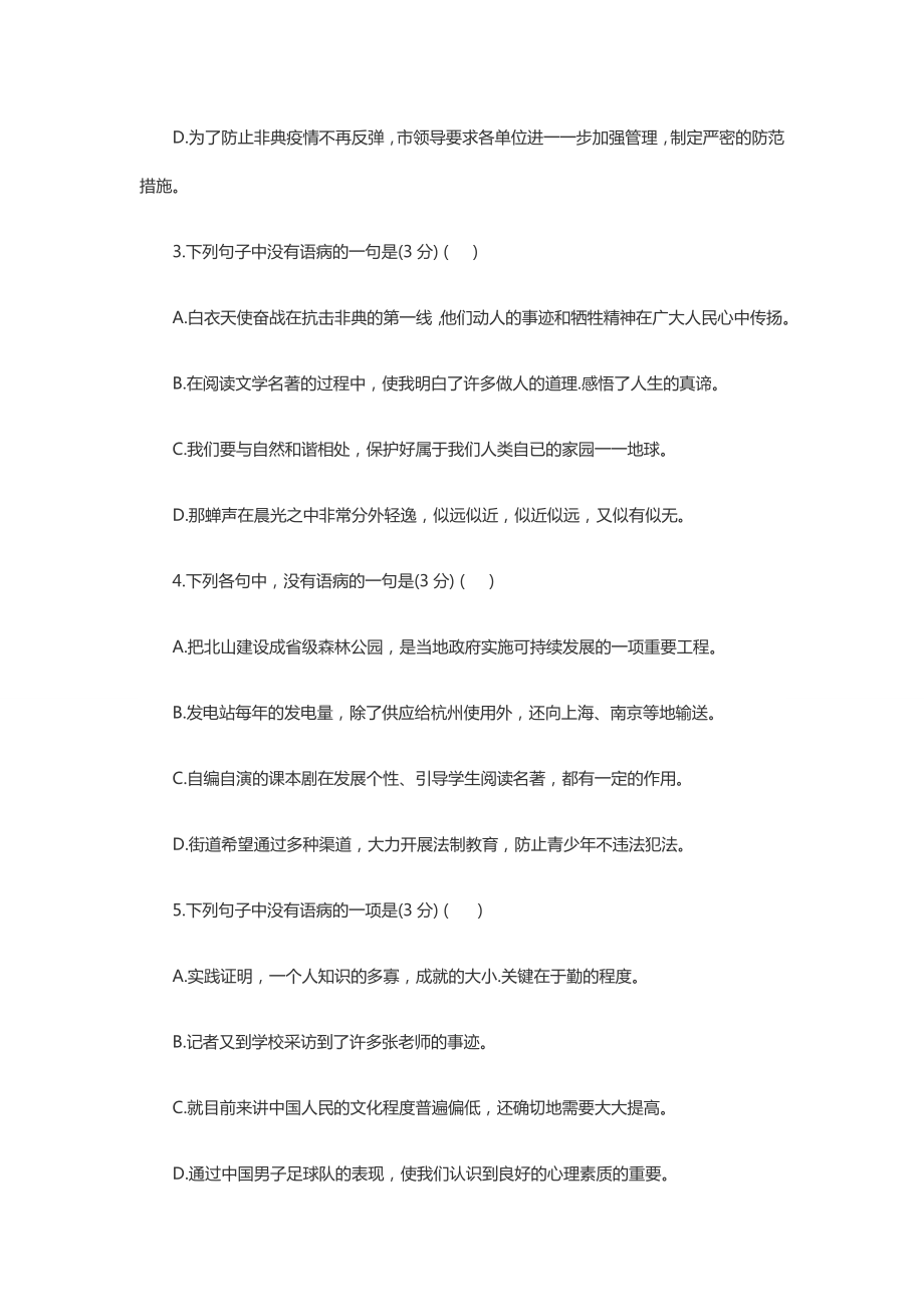 中考语文病句选择题辨析调研总复习：病句训练大全.doc_第2页