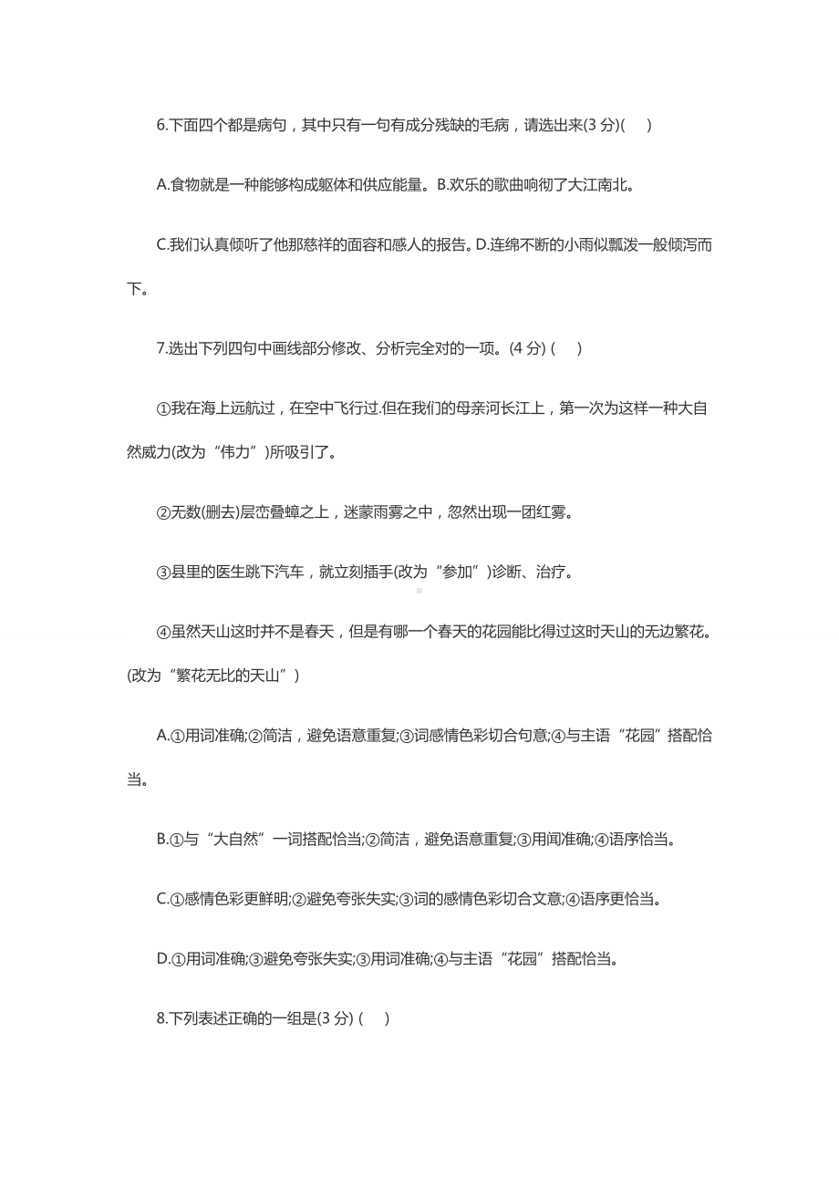 中考语文病句选择题辨析调研总复习：病句训练大全.doc_第3页