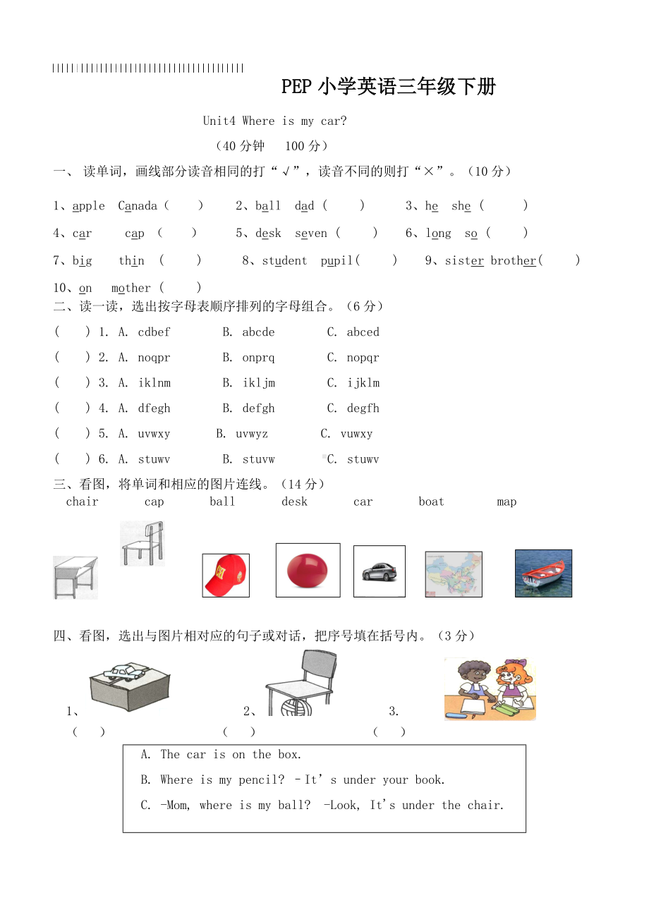 2019年PEP人教版三年级下册英语第四单元测试题.doc_第1页