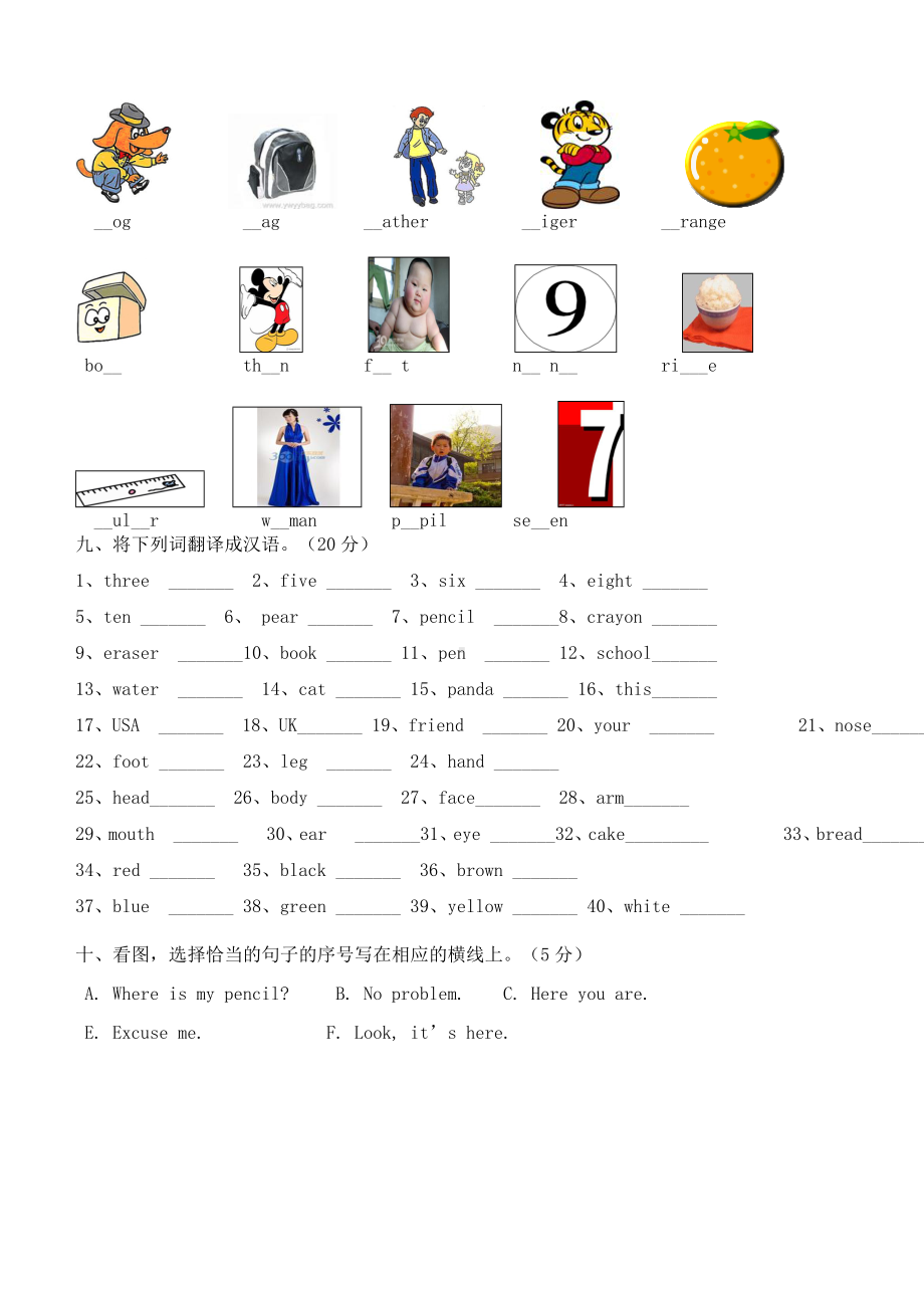 2019年PEP人教版三年级下册英语第四单元测试题.doc_第3页